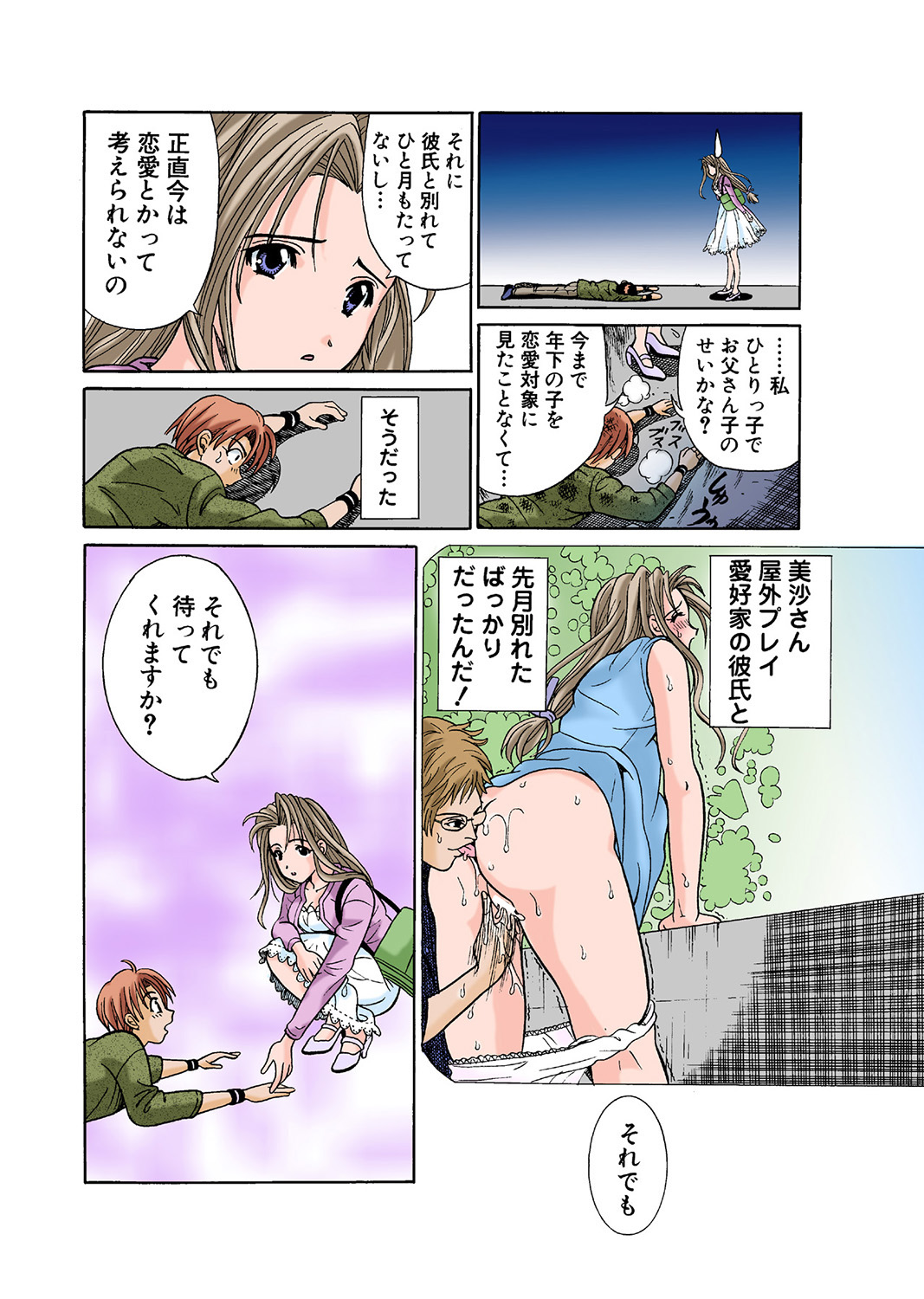 HiME-Mania Vol. 43 - Page 69