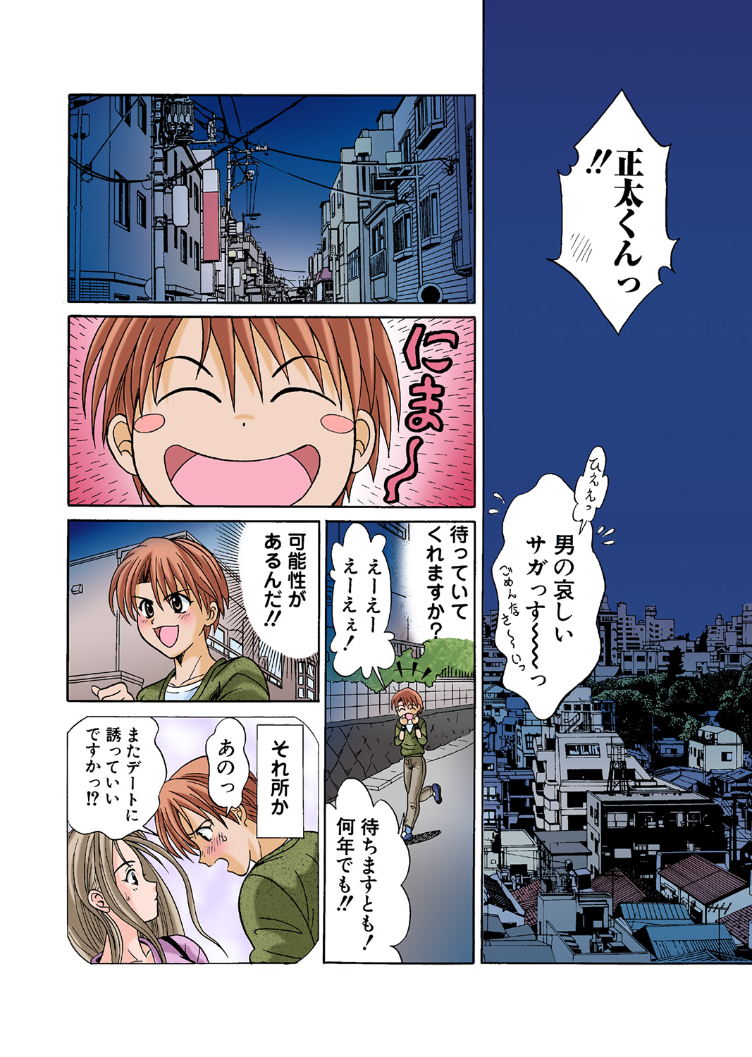 HiME-Mania Vol. 43 - Page 71