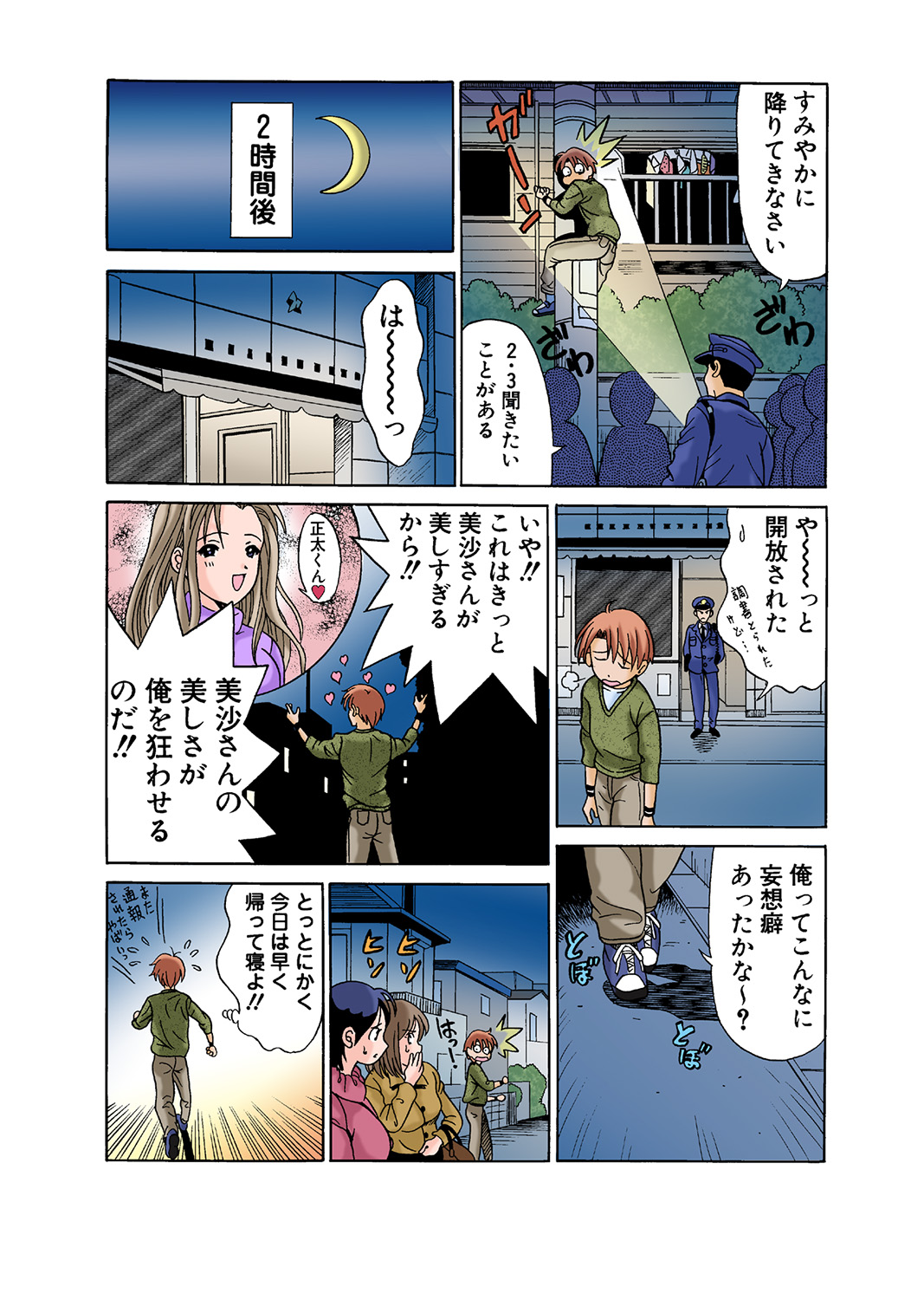 HiME-Mania Vol. 43 - Page 75