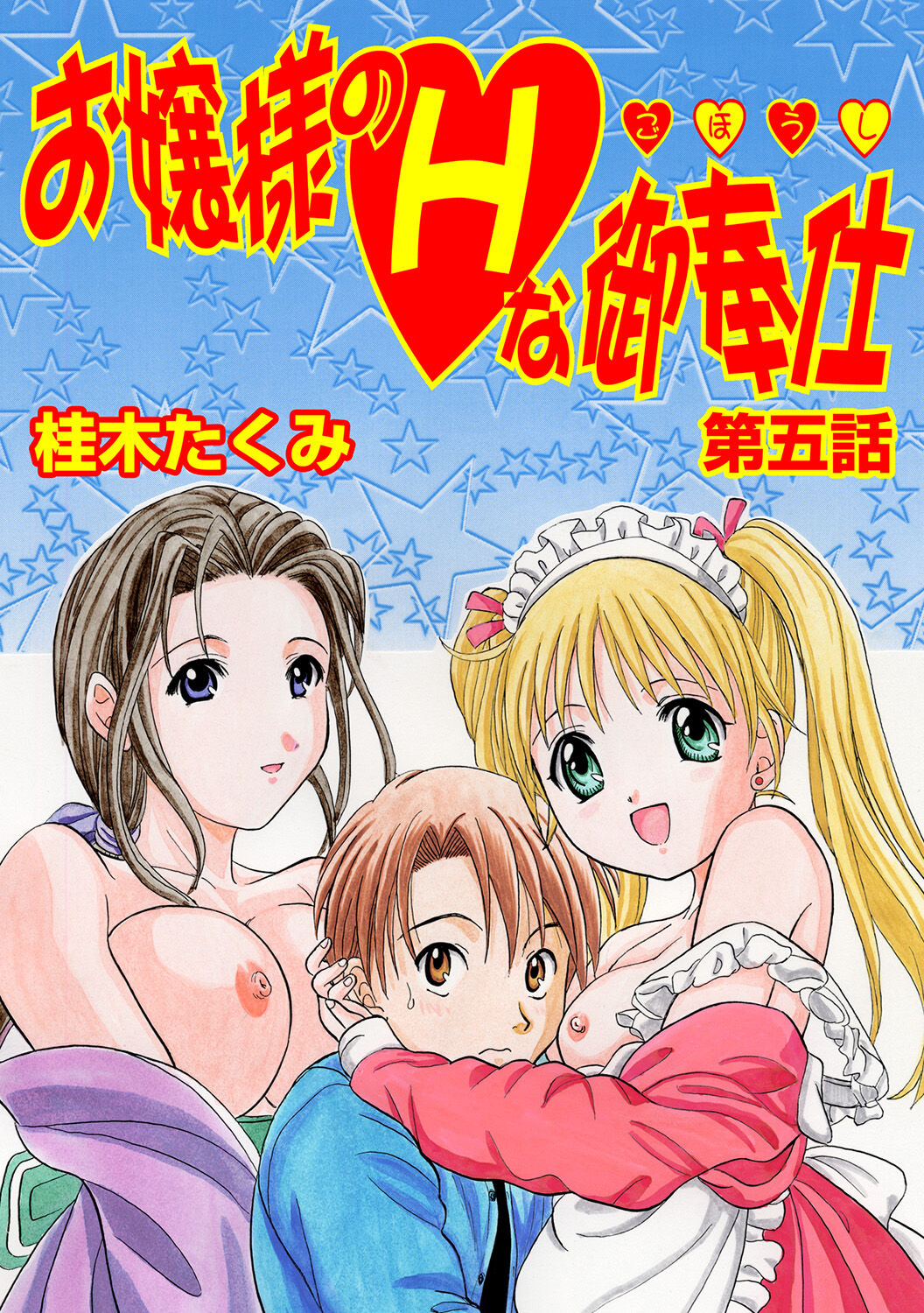 HiME-Mania Vol. 44 - Page 101