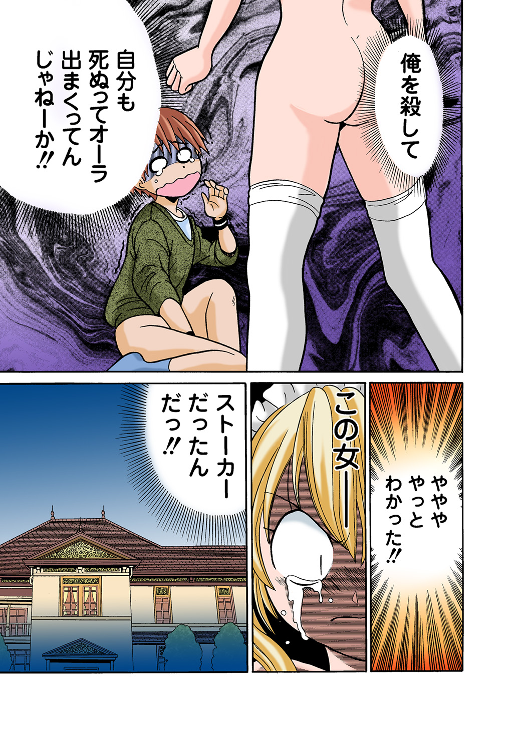 HiME-Mania Vol. 44 - Page 113
