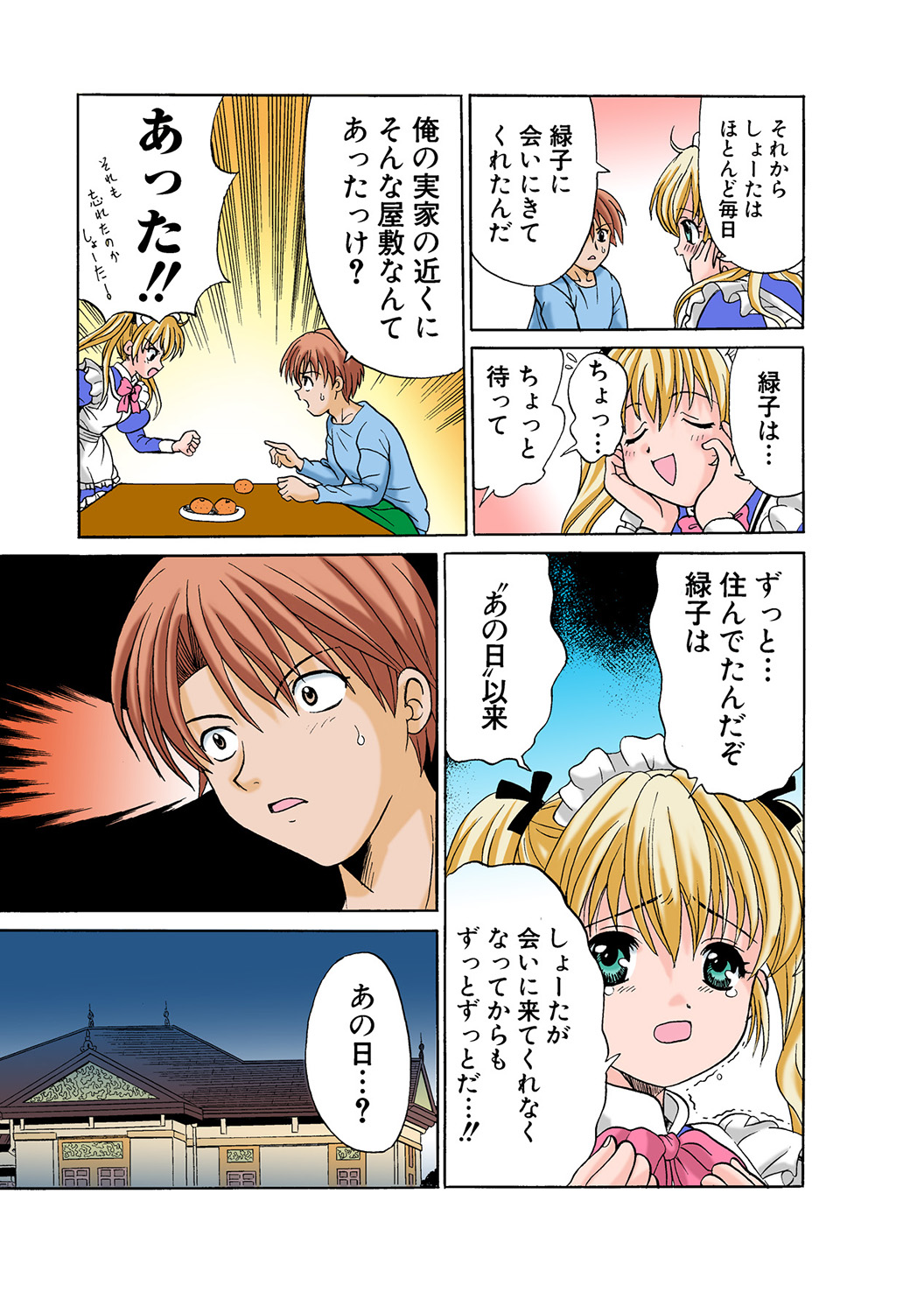 HiME-Mania Vol. 45 - Page 87