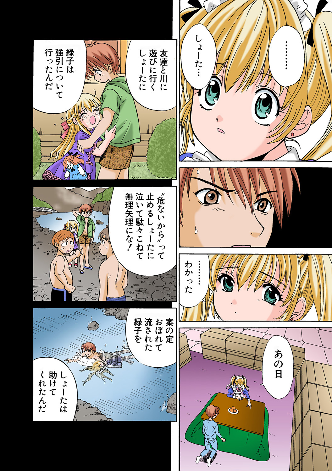 HiME-Mania Vol. 45 - Page 91