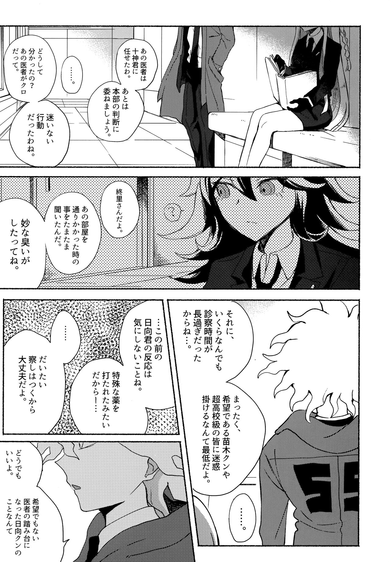 Komahi Sairoku Hon Star Peace - Page 103
