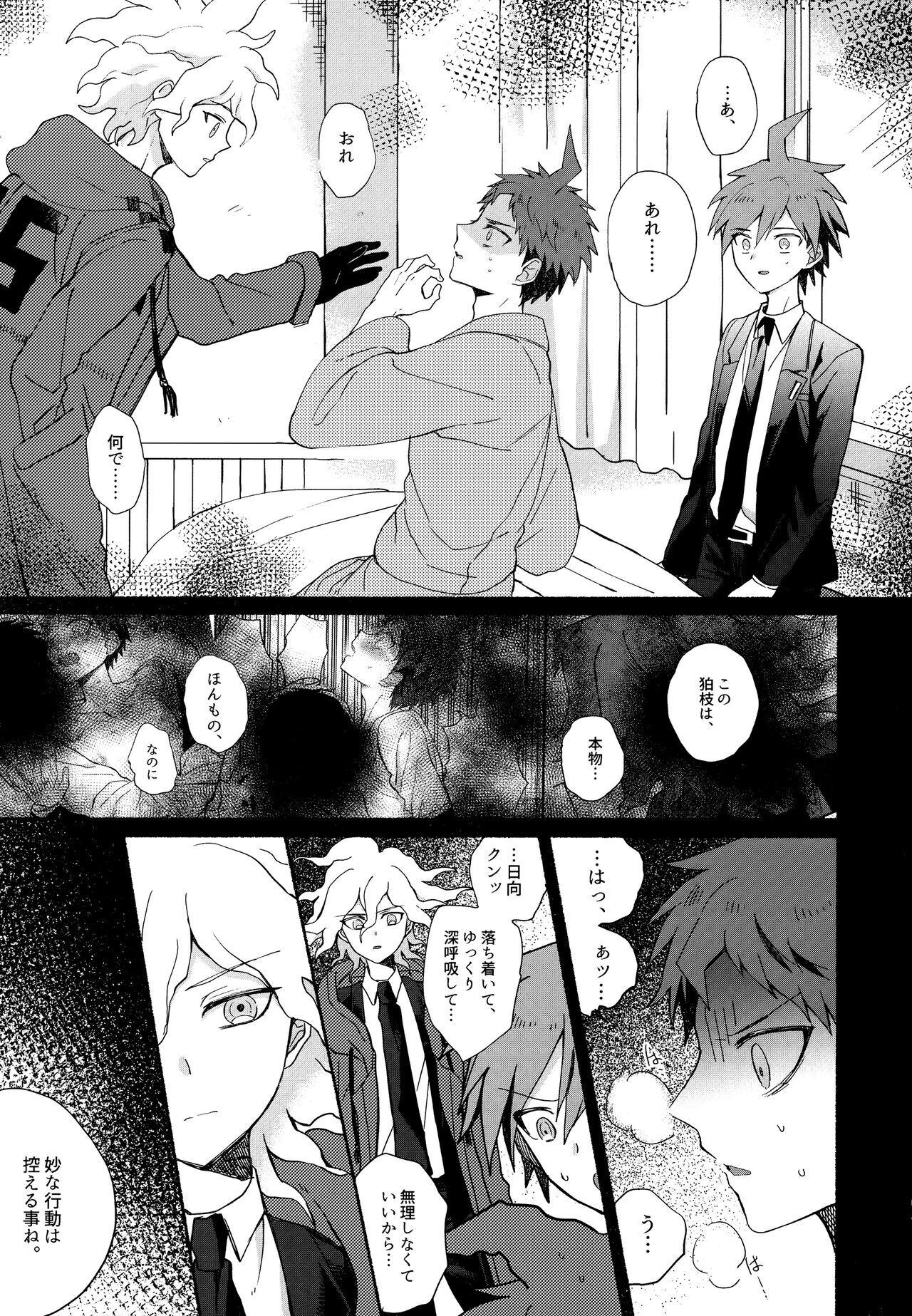 Komahi Sairoku Hon Star Peace - Page 105