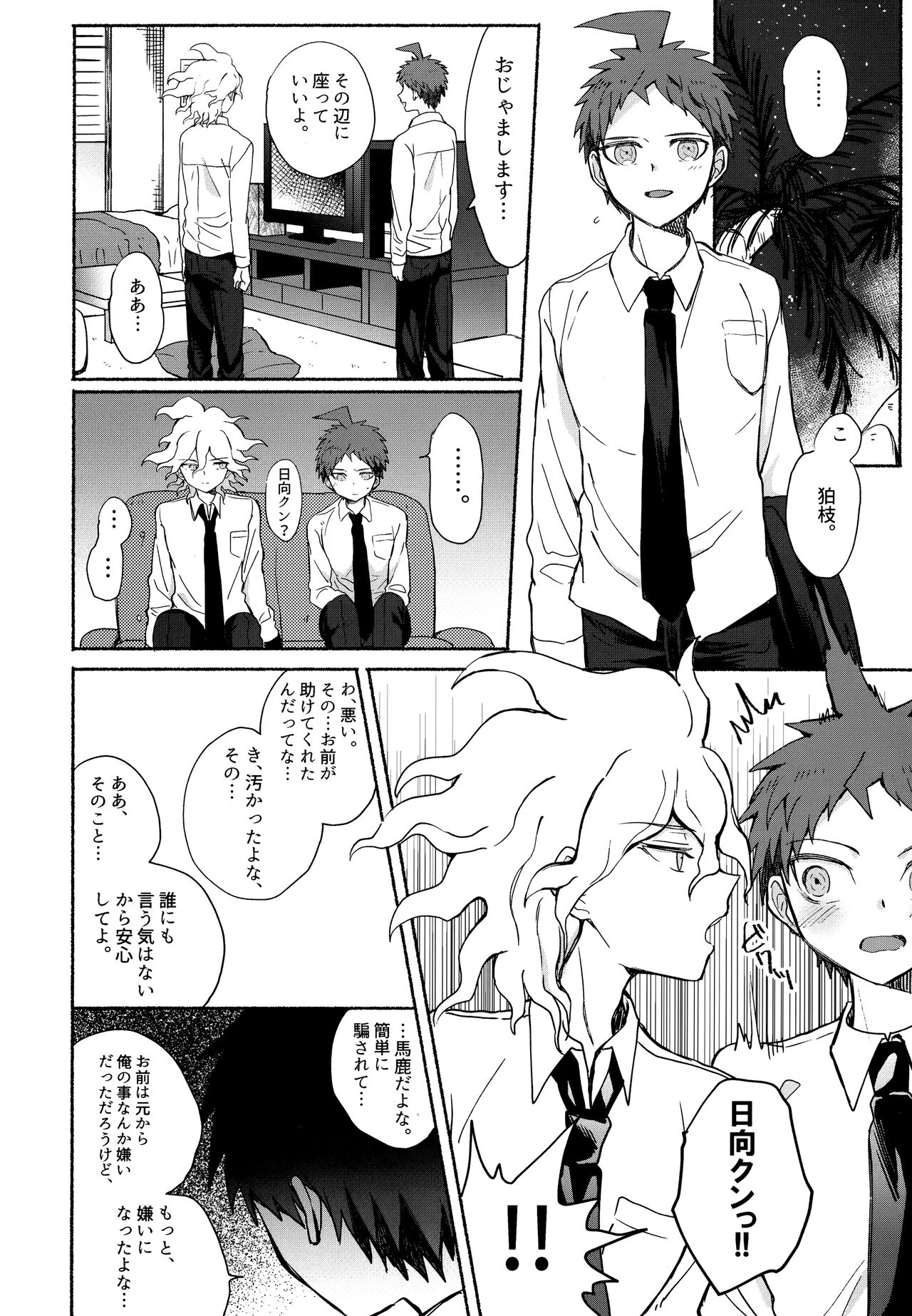 Komahi Sairoku Hon Star Peace - Page 108