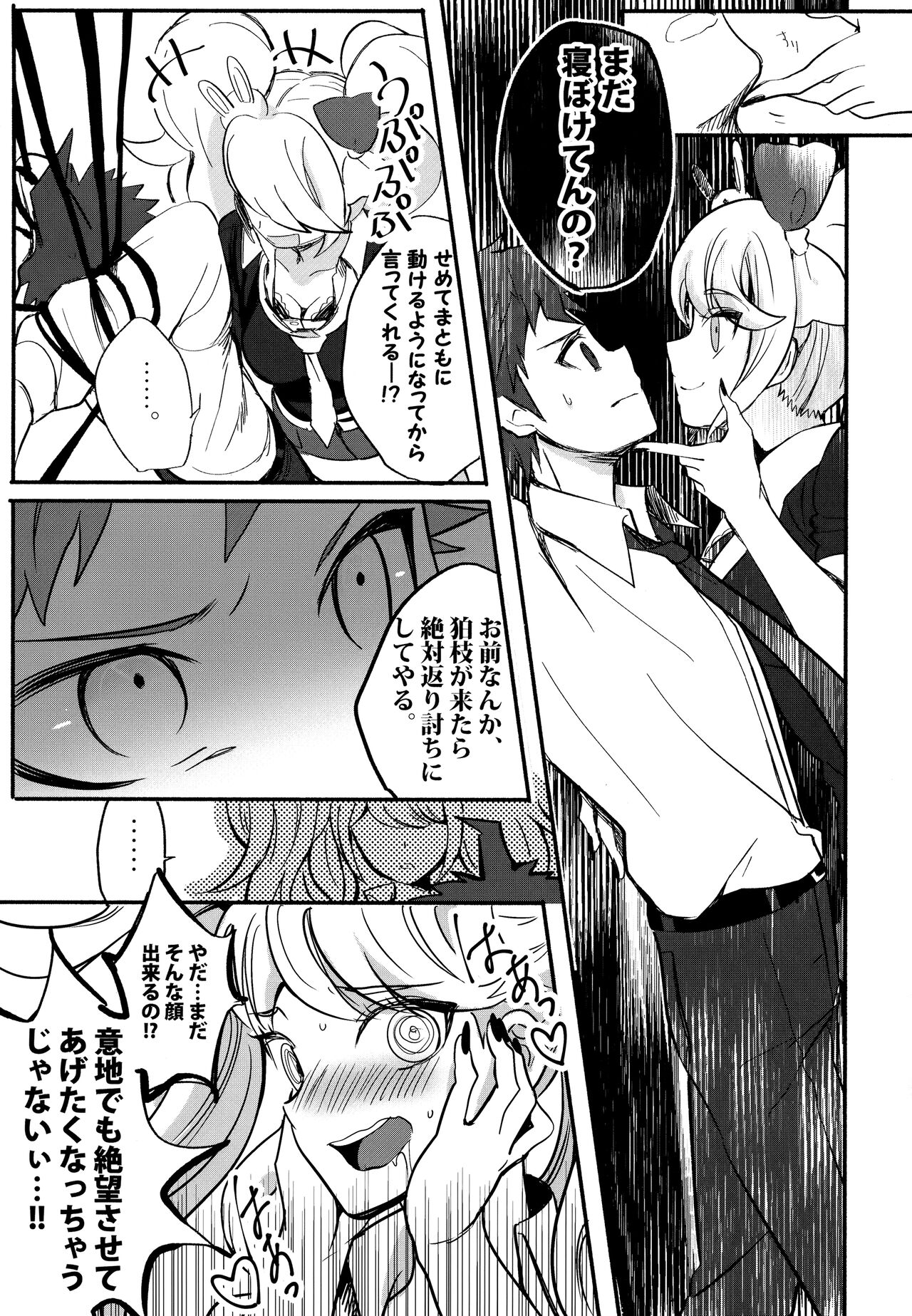 Komahi Sairoku Hon Star Peace - Page 23