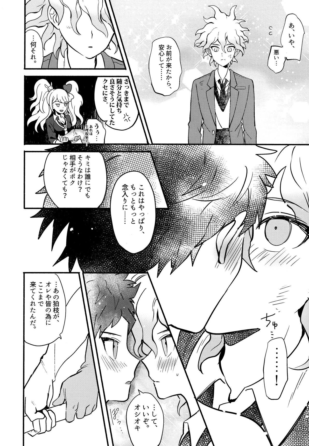 Komahi Sairoku Hon Star Peace - Page 30