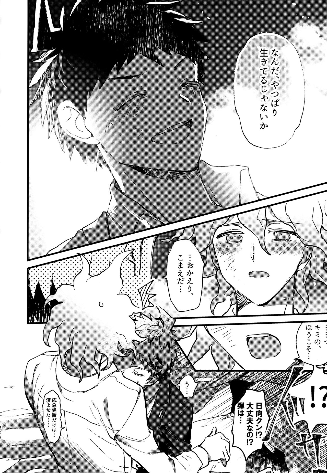 Komahi Sairoku Hon Star Peace - Page 304