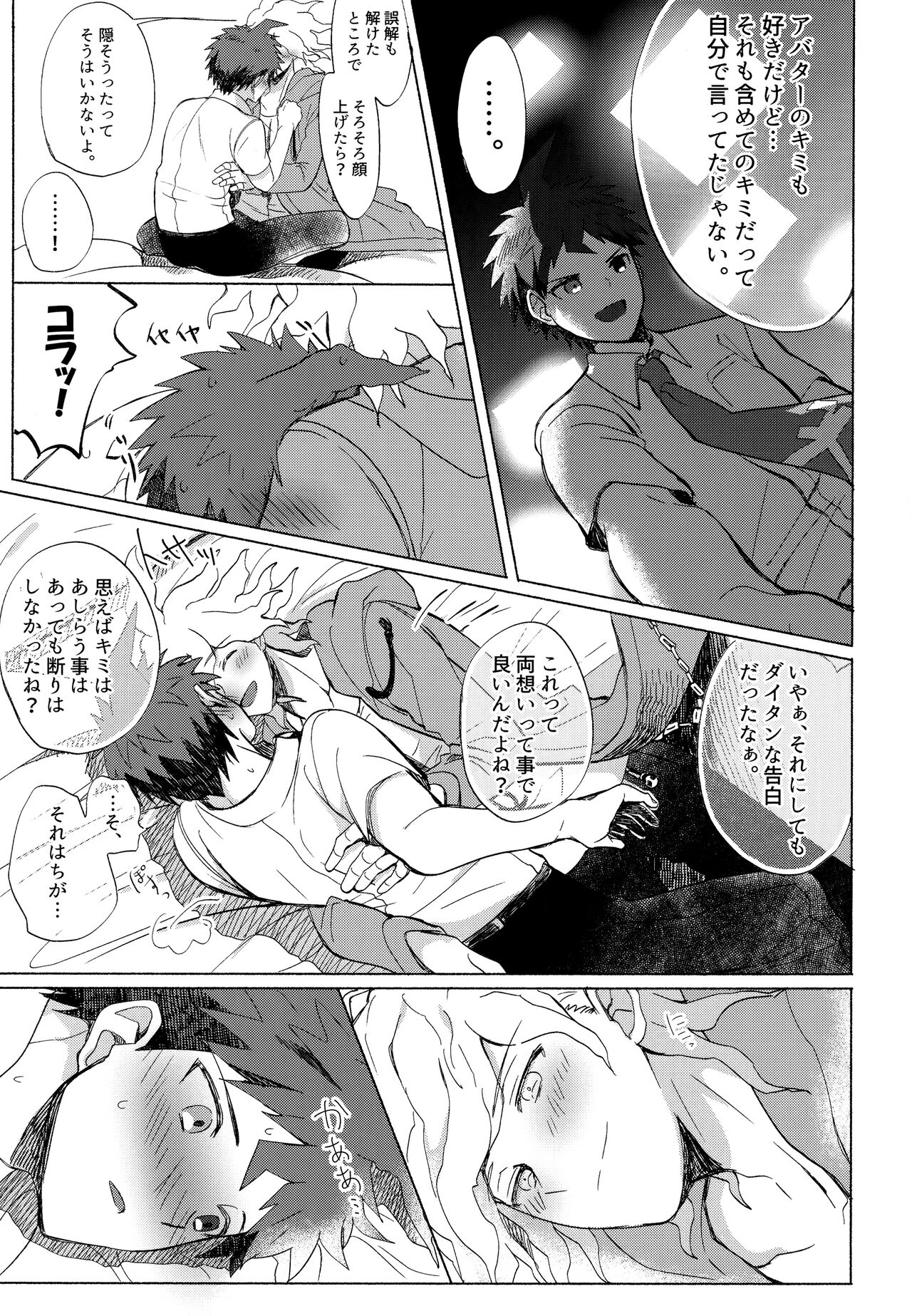 Komahi Sairoku Hon Star Peace - Page 57