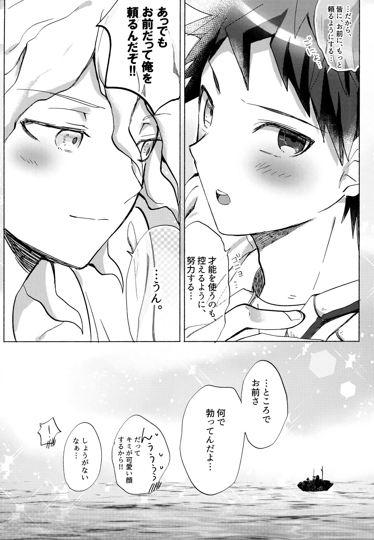 Komahi Sairoku Hon Star Peace - Page 67