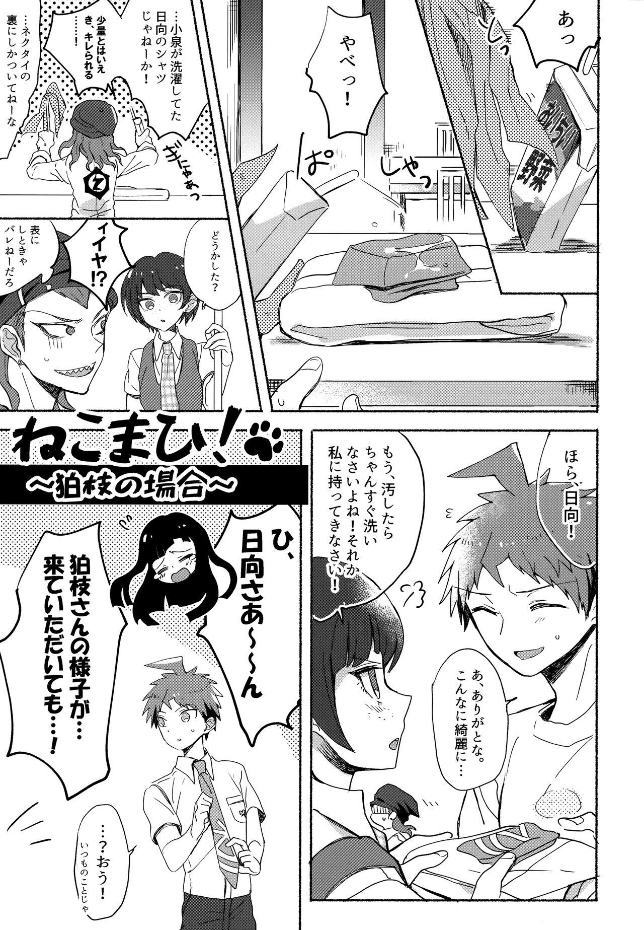 Komahi Sairoku Hon Star Peace - Page 69