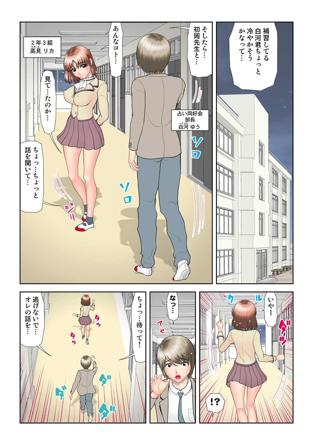 HiME-Mania Vol. 46 - Page 115