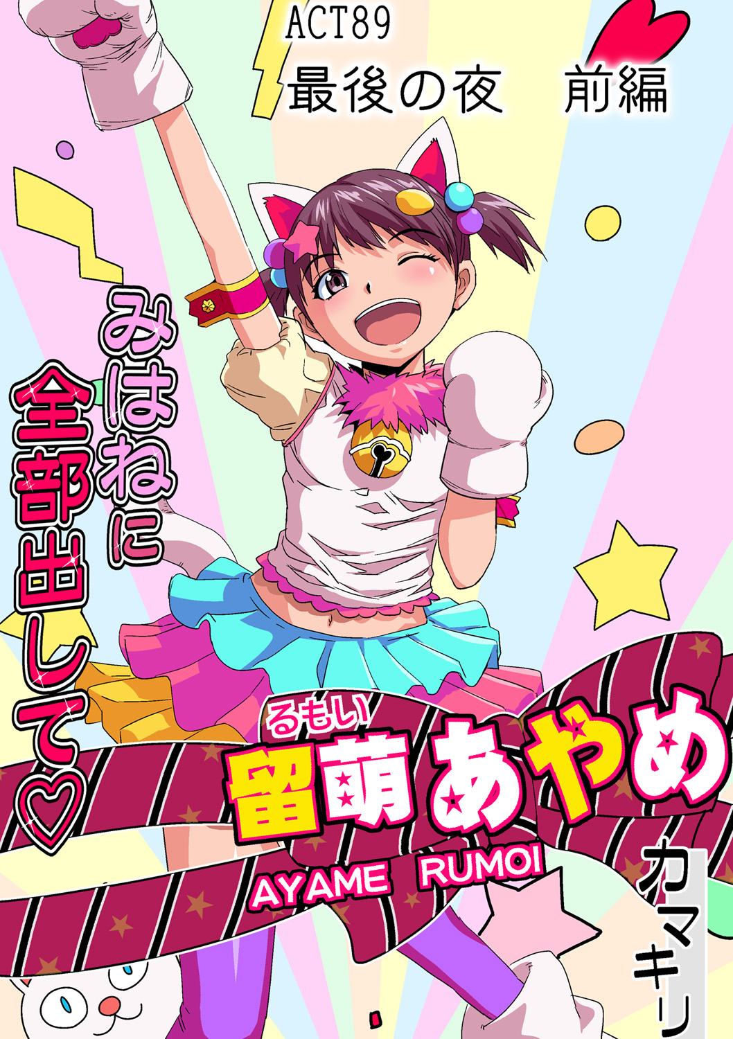 HiME-Mania Vol. 47 - Page 14