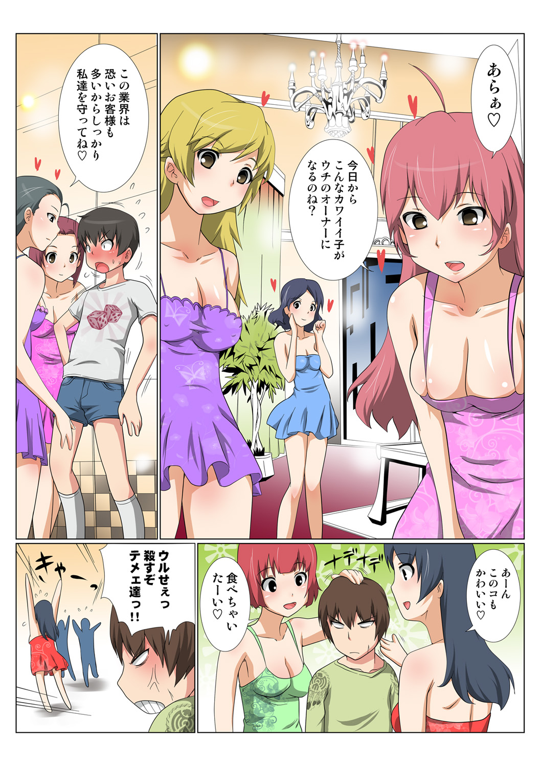 HiME-Mania Vol. 47 - Page 68