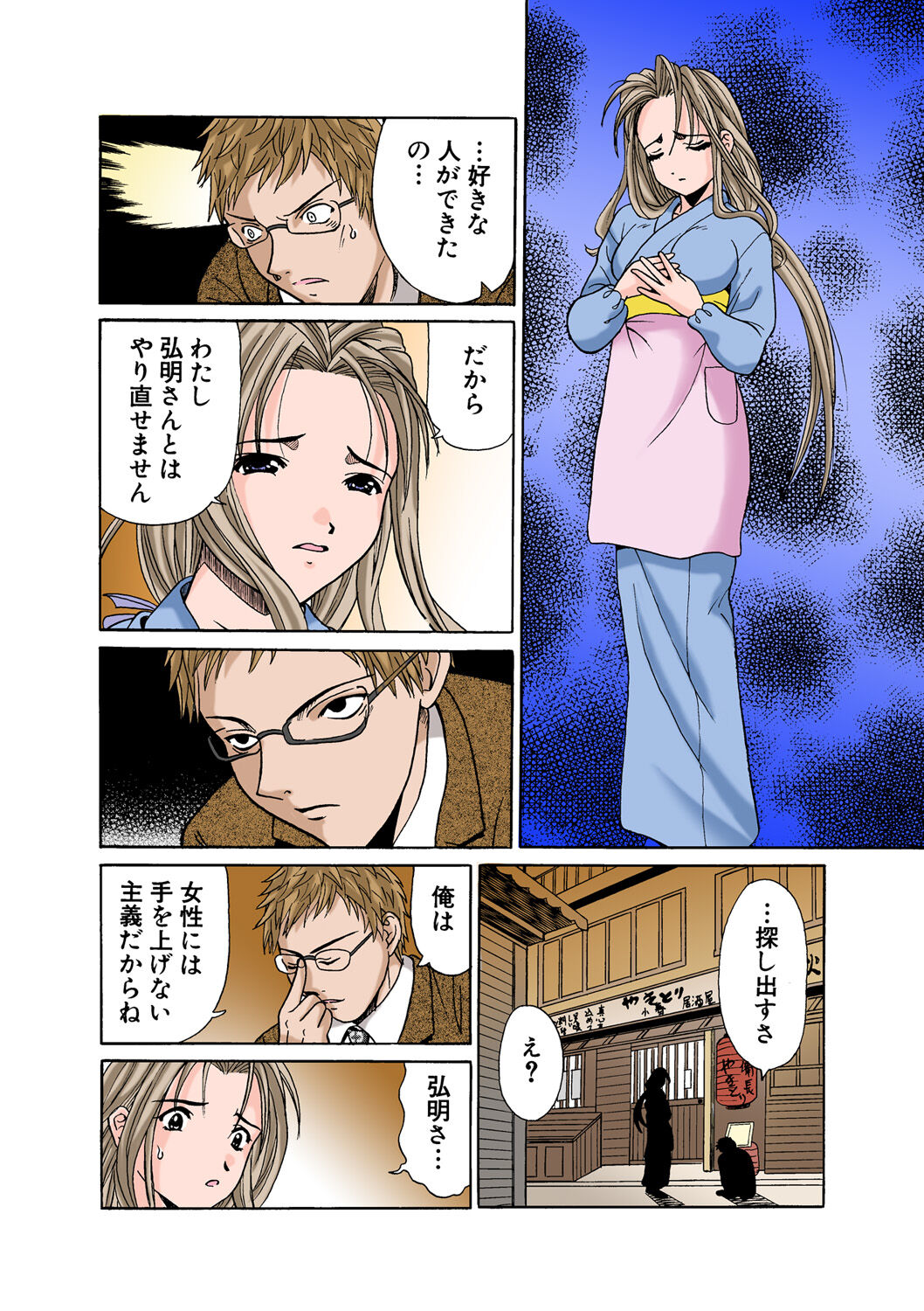 HiME-Mania Vol. 47 - Page 80