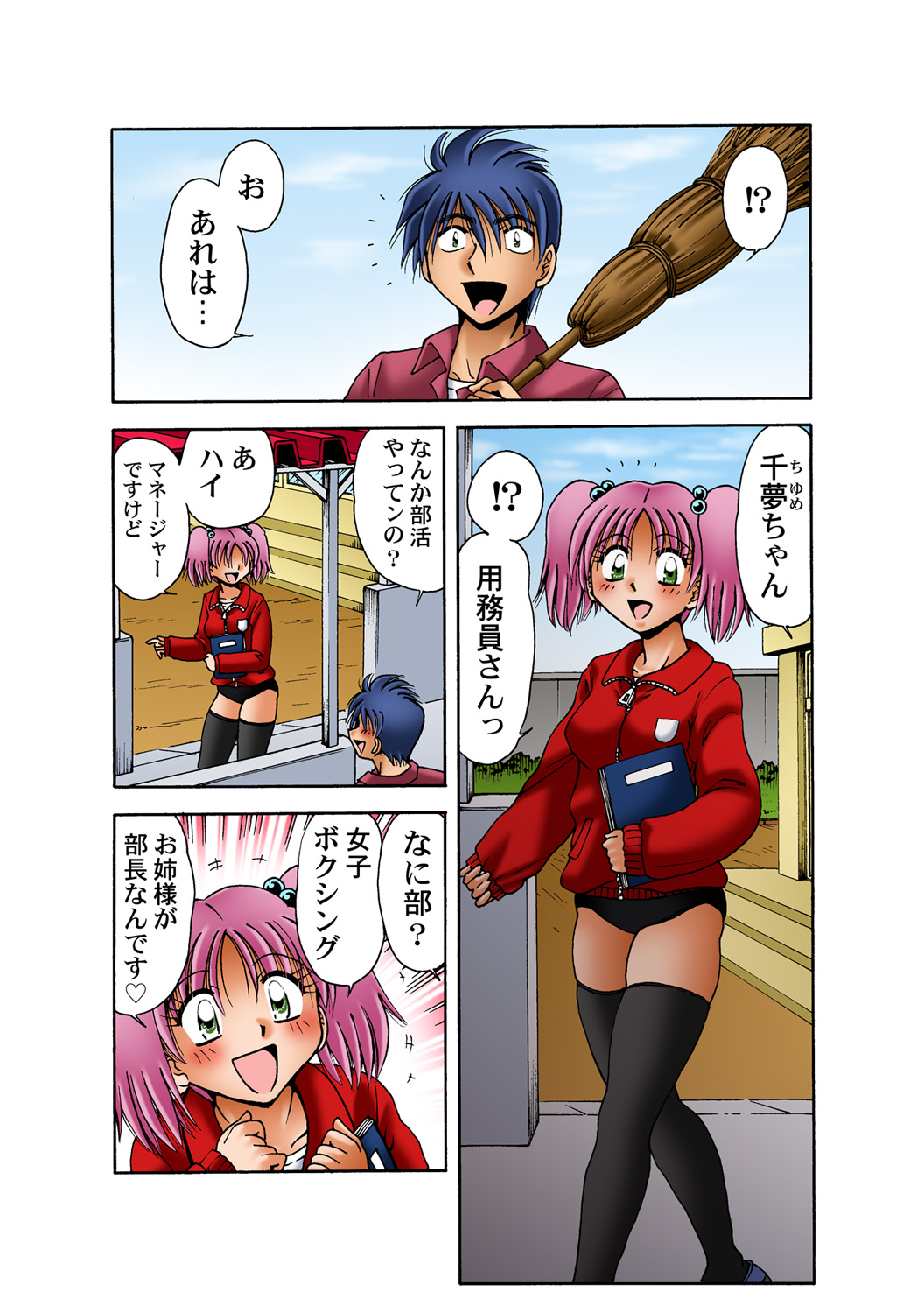HiME-Mania Vol. 48 - Page 79