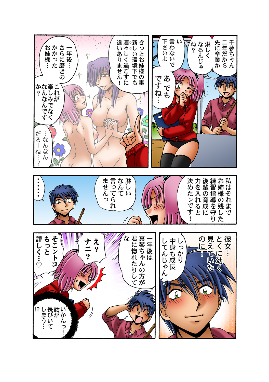 HiME-Mania Vol. 48 - Page 81