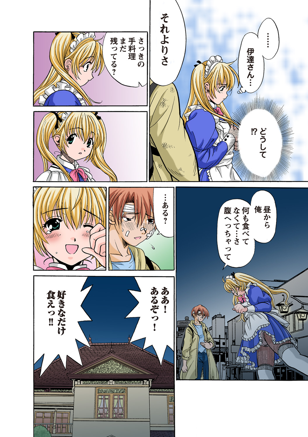 HiME-Mania Vol. 49 - Page 94