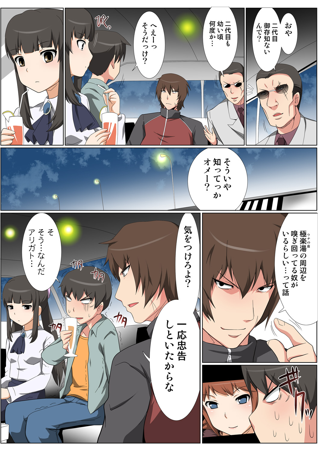 HiME-Mania Vol. 50 - Page 100