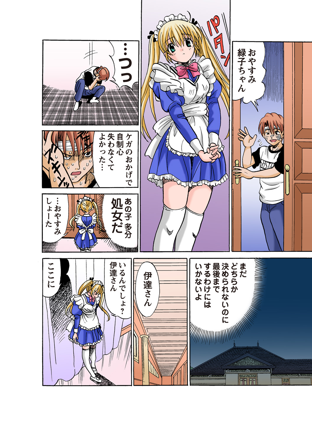 HiME-Mania Vol. 50 - Page 50