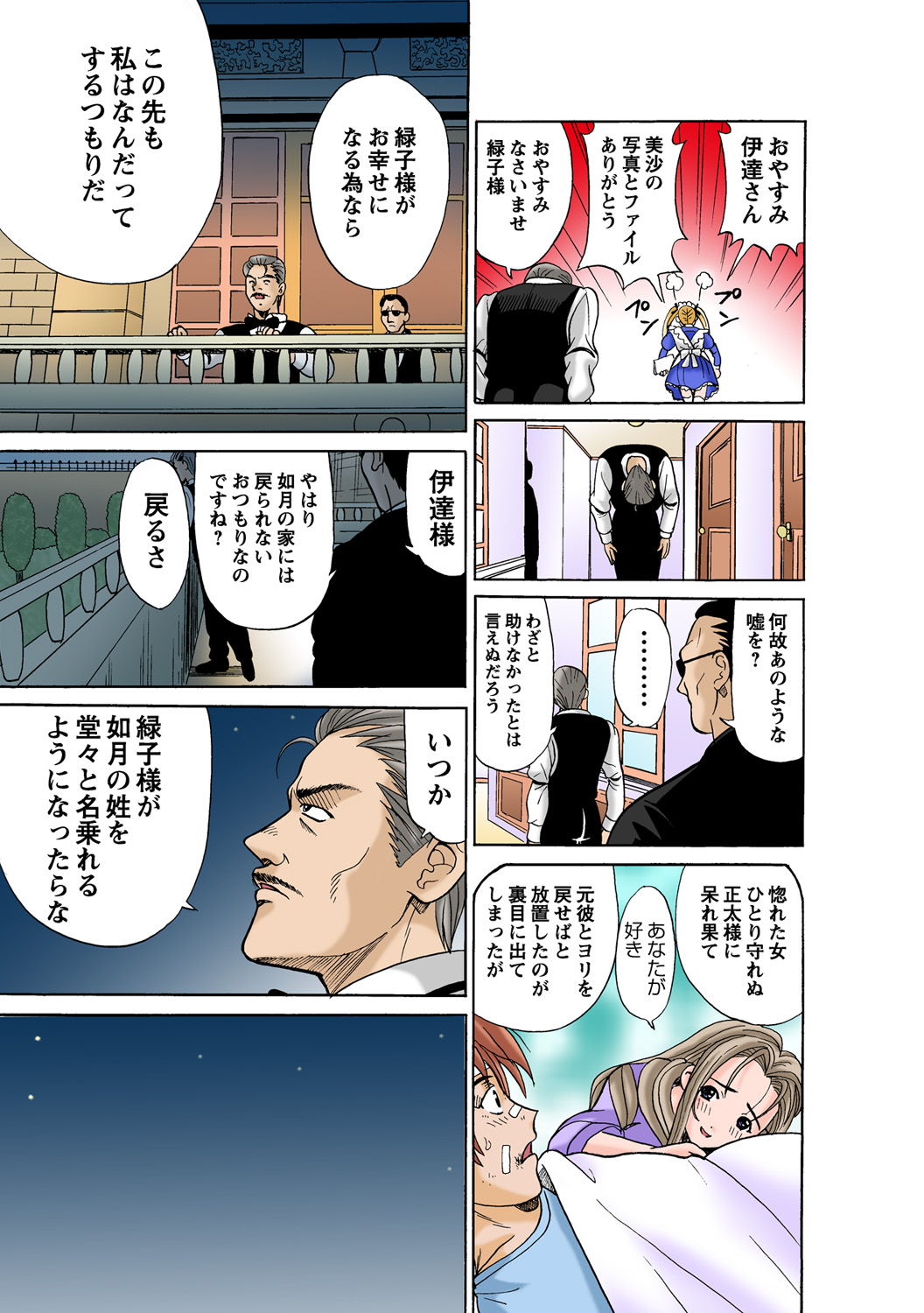 HiME-Mania Vol. 50 - Page 58