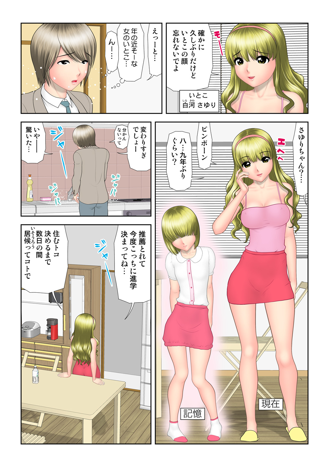 HiME-Mania Vol. 50 - Page 78