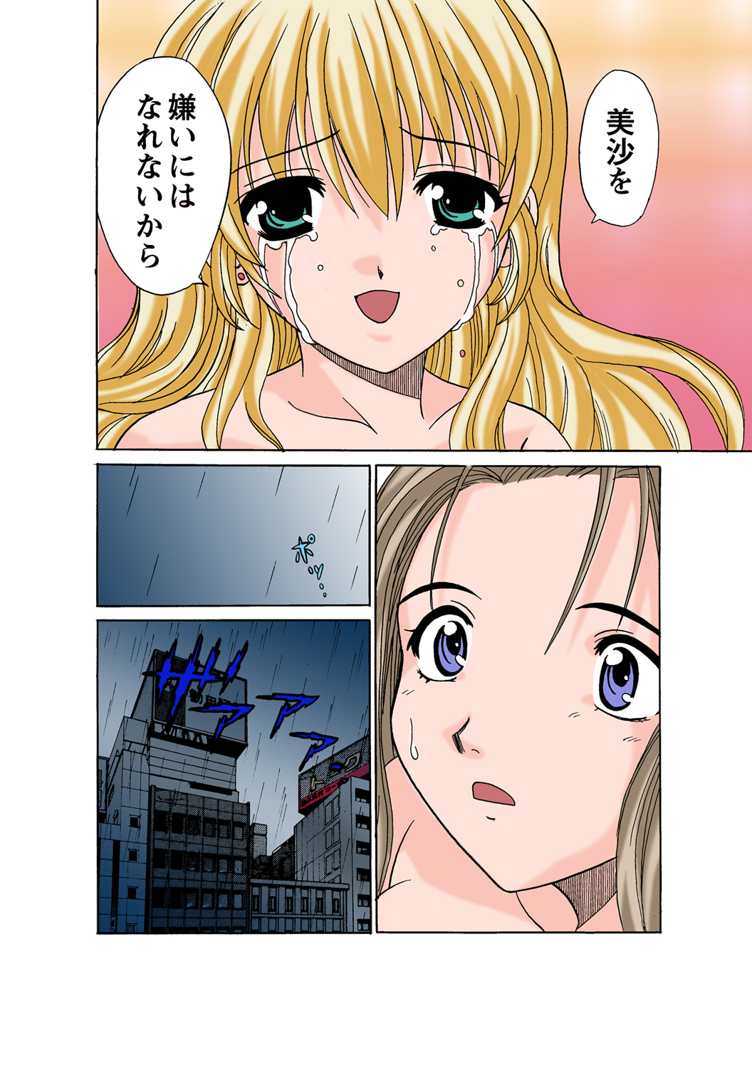 HiME-Mania Vol. 51 - Page 101