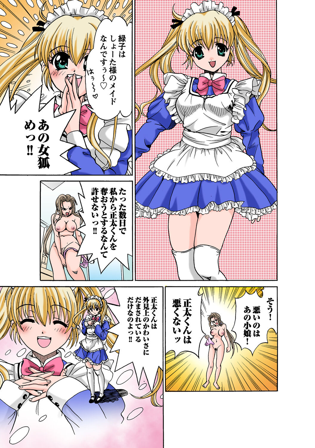 HiME-Mania Vol. 51 - Page 94