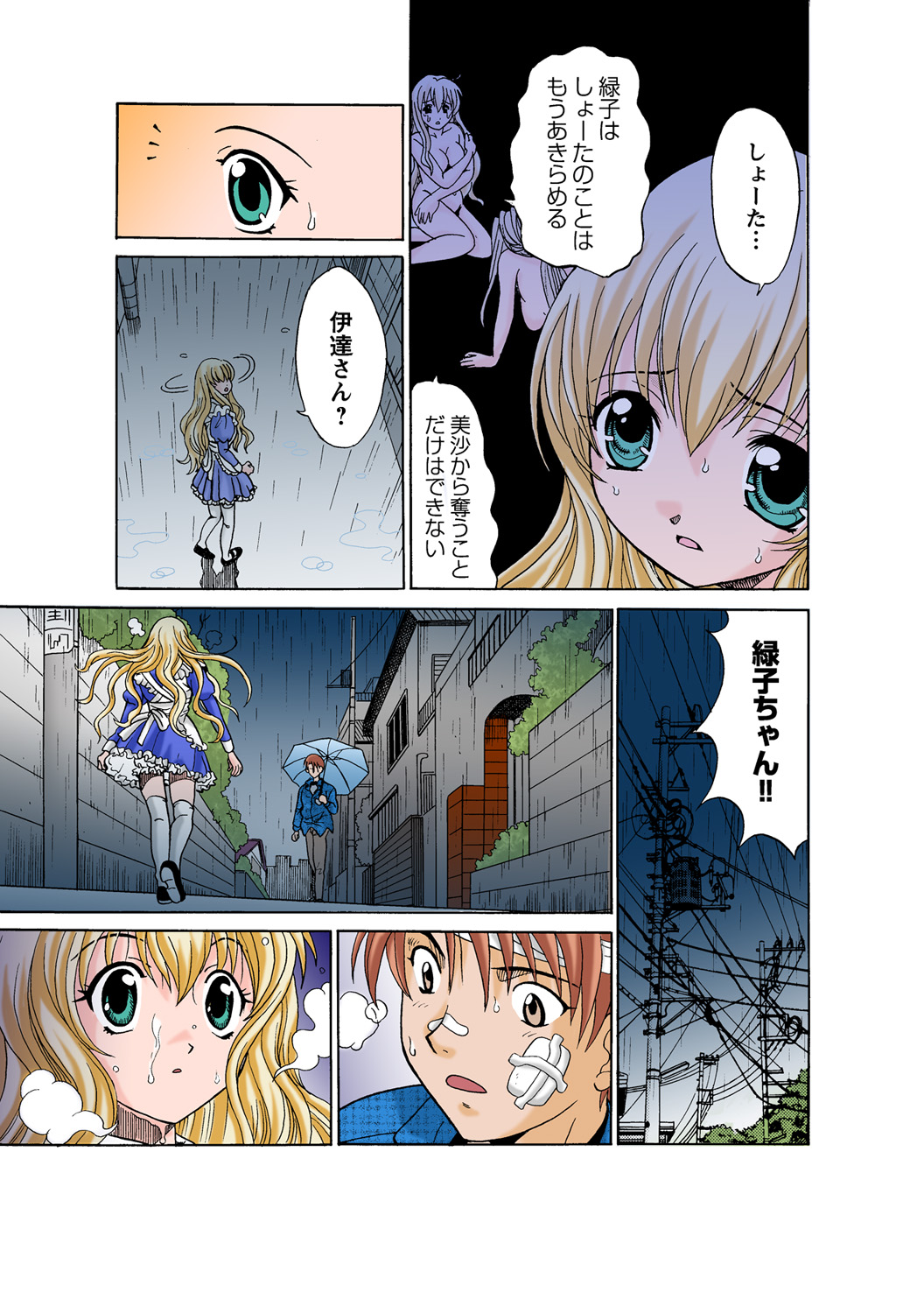 HiME-Mania Vol. 52 - Page 87