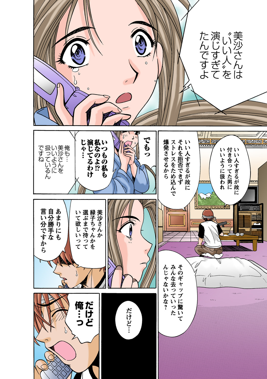 HiME-Mania Vol. 52 - Page 97
