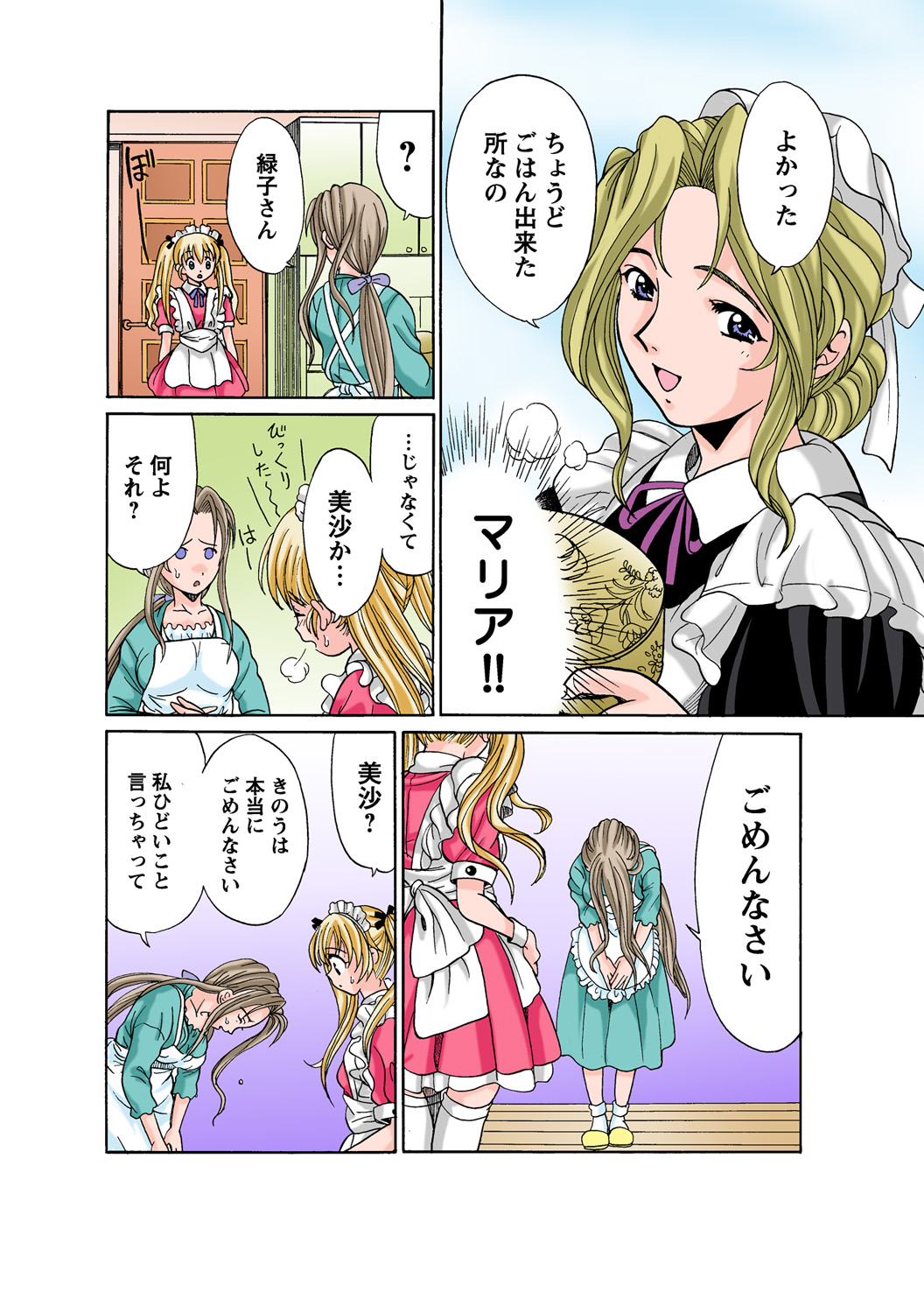 HiME-Mania Vol. 53 - Page 109
