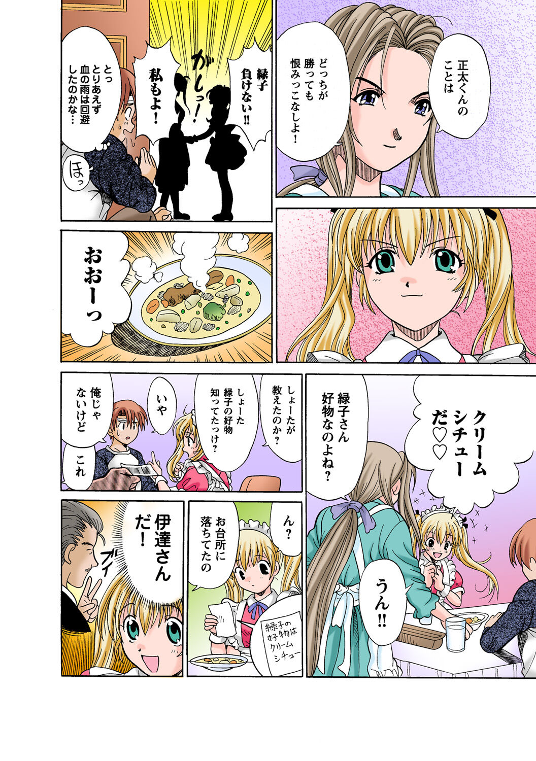 HiME-Mania Vol. 53 - Page 111