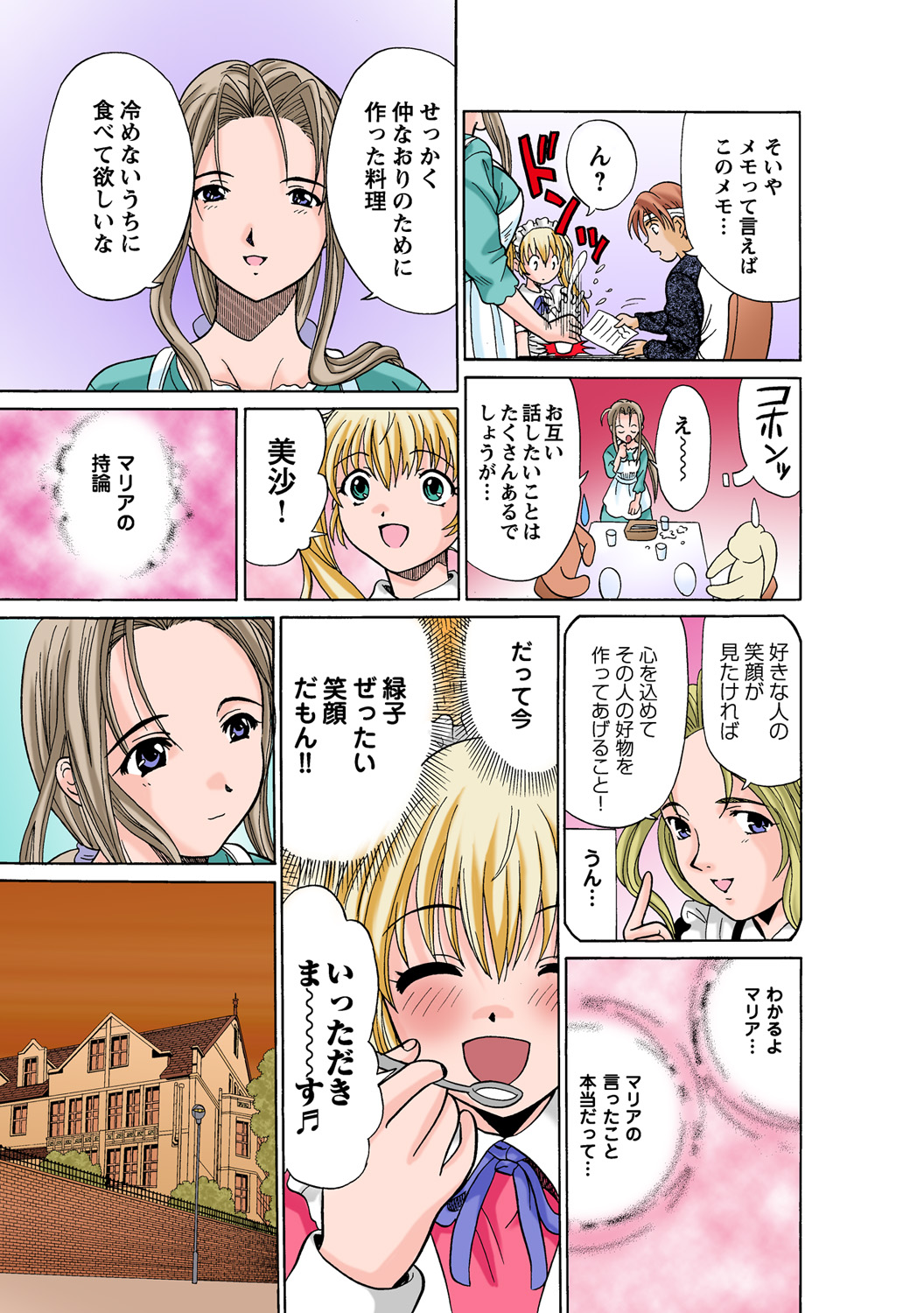 HiME-Mania Vol. 53 - Page 112