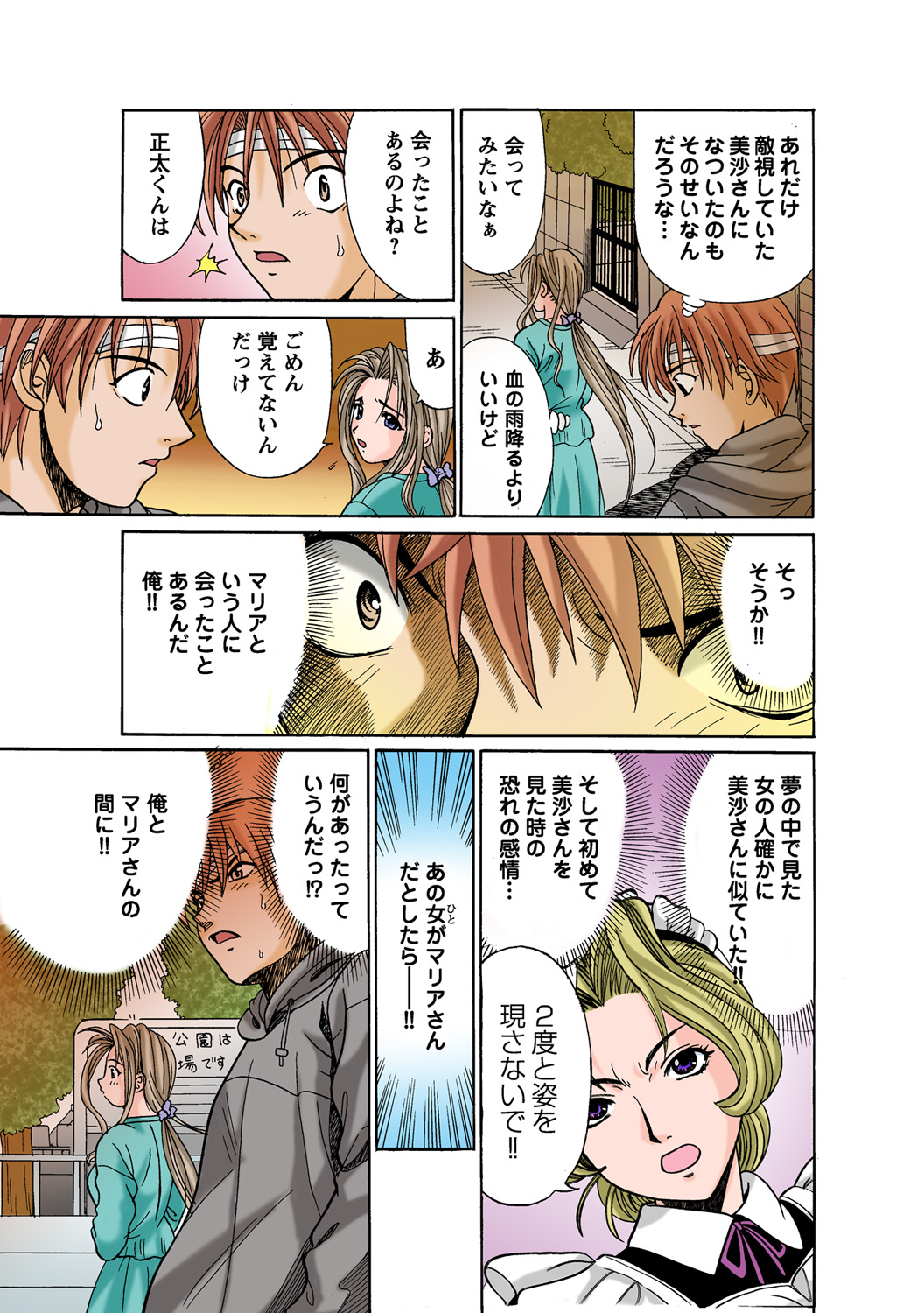 HiME-Mania Vol. 53 - Page 119