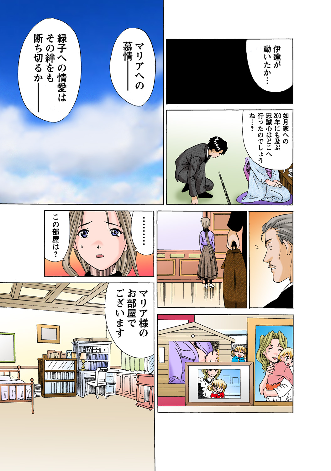 HiME-Mania Vol. 55 - Page 102