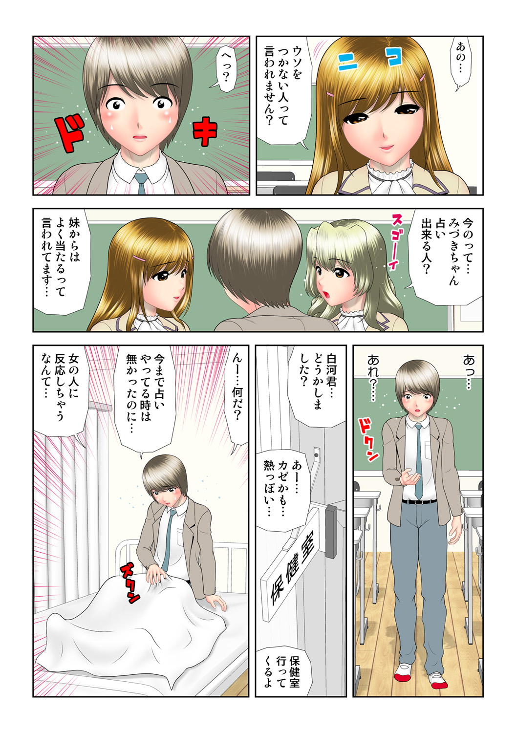 HiME-Mania Vol. 56 - Page 54