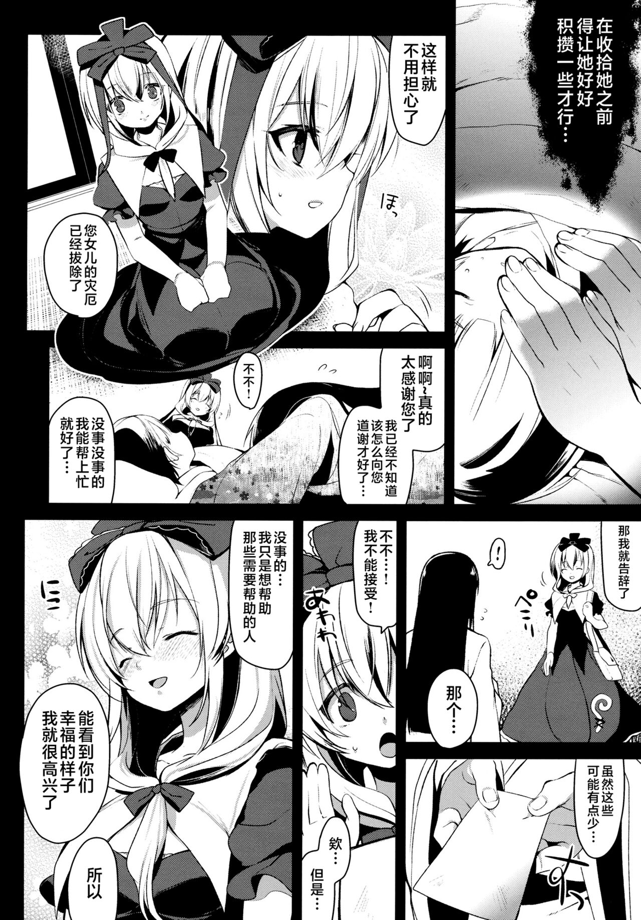Shiawase na Yakujin-sama - Page 12