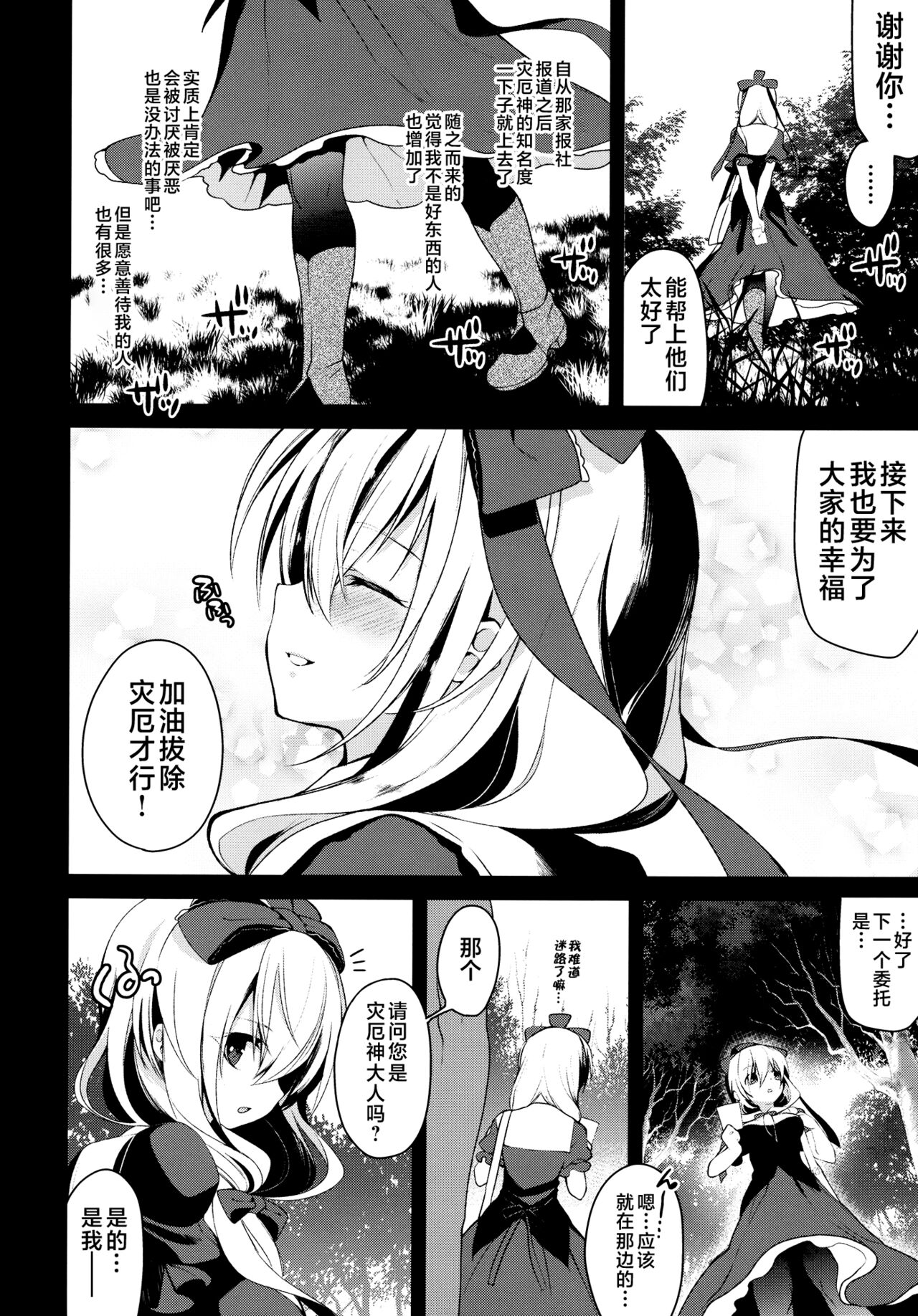 Shiawase na Yakujin-sama - Page 14