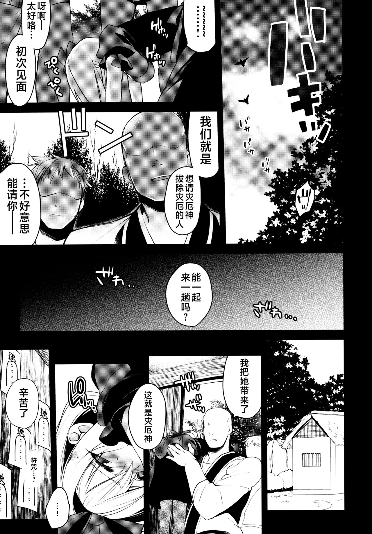 Shiawase na Yakujin-sama - Page 15