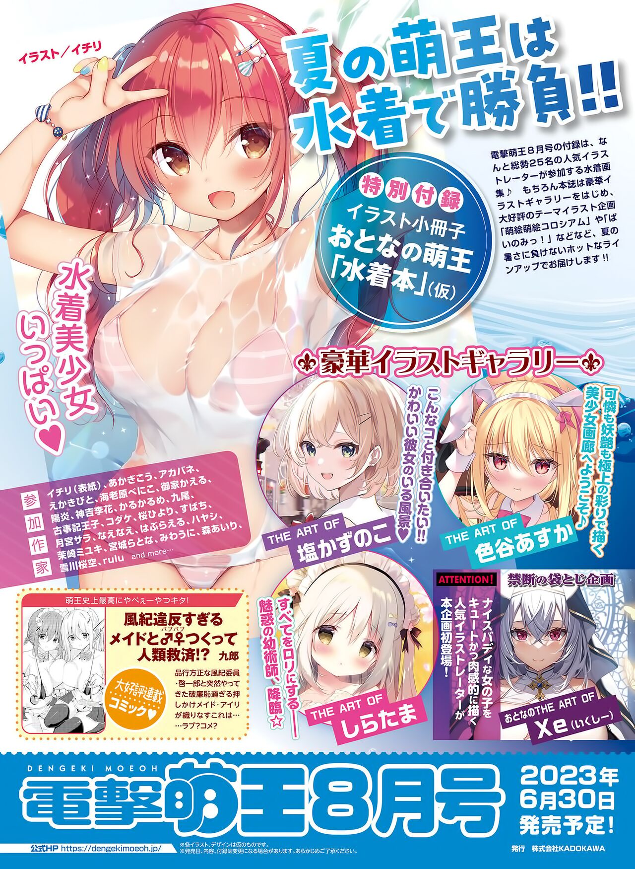 Dengeki Moeoh 2023-06 - Page 103