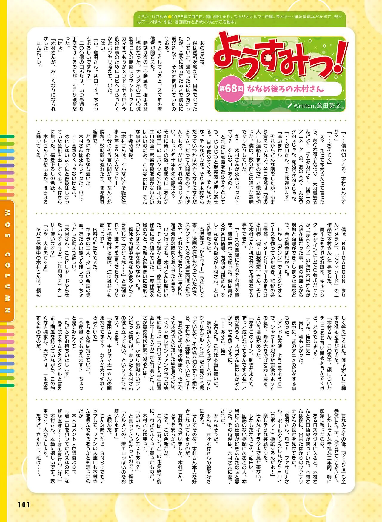 Dengeki Moeoh 2023-06 - Page 105
