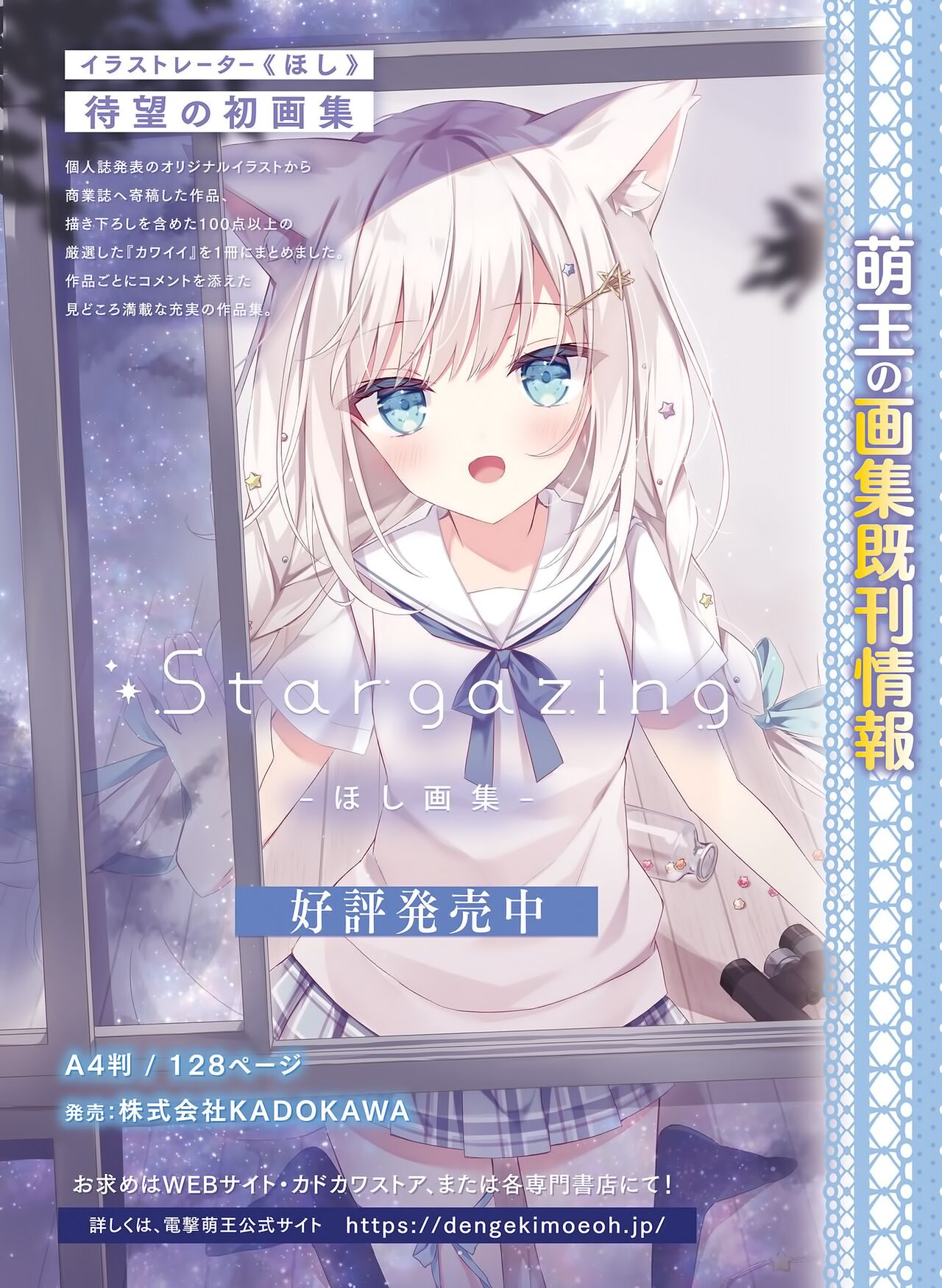 Dengeki Moeoh 2023-06 - Page 114