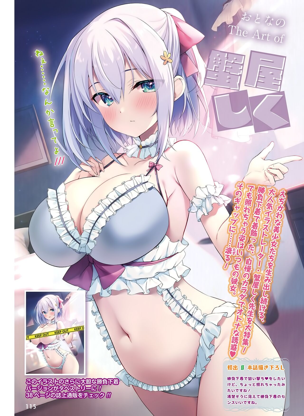 Dengeki Moeoh 2023-06 - Page 119