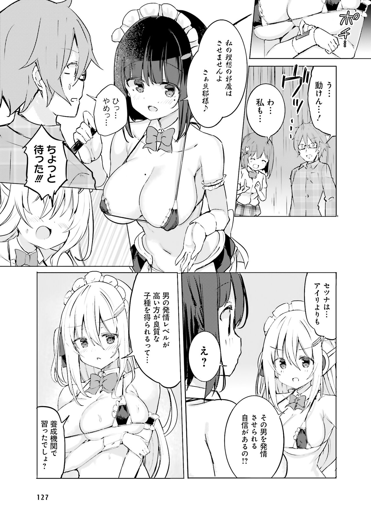 Dengeki Moeoh 2023-06 - Page 131