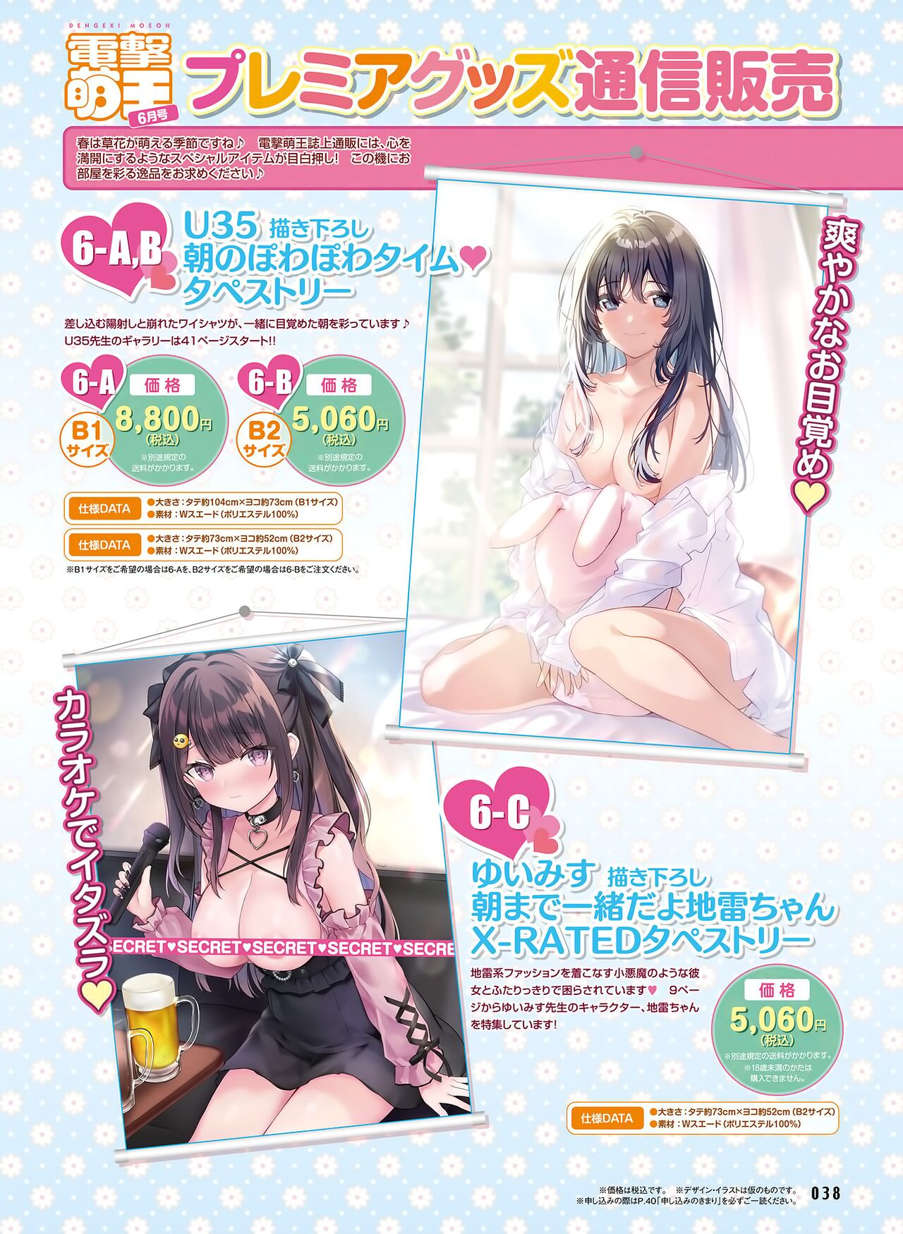 Dengeki Moeoh 2023-06 - Page 42