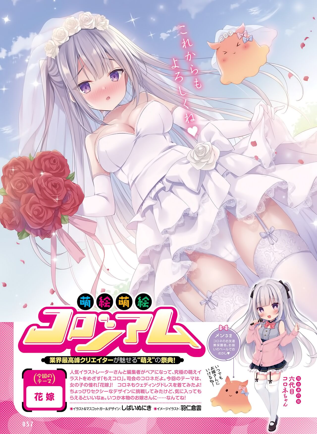 Dengeki Moeoh 2023-06 - Page 61