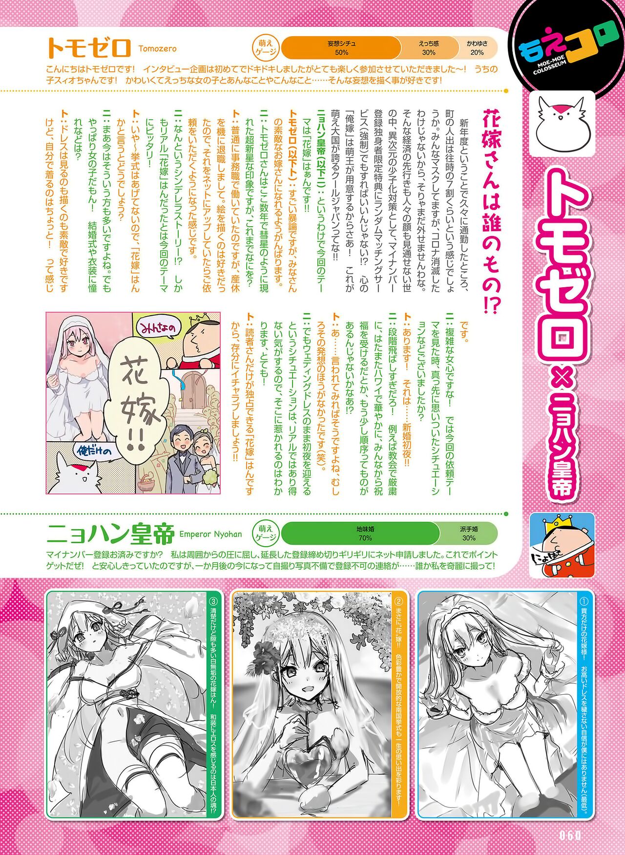 Dengeki Moeoh 2023-06 - Page 64