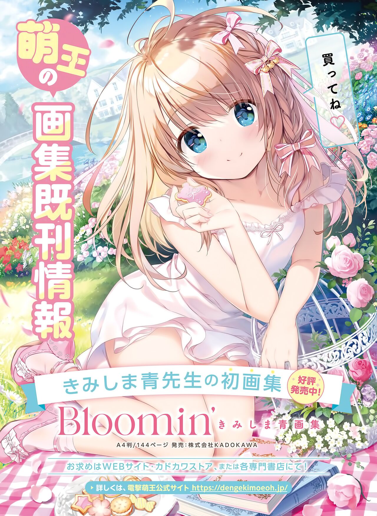 Dengeki Moeoh 2023-06 - Page 98