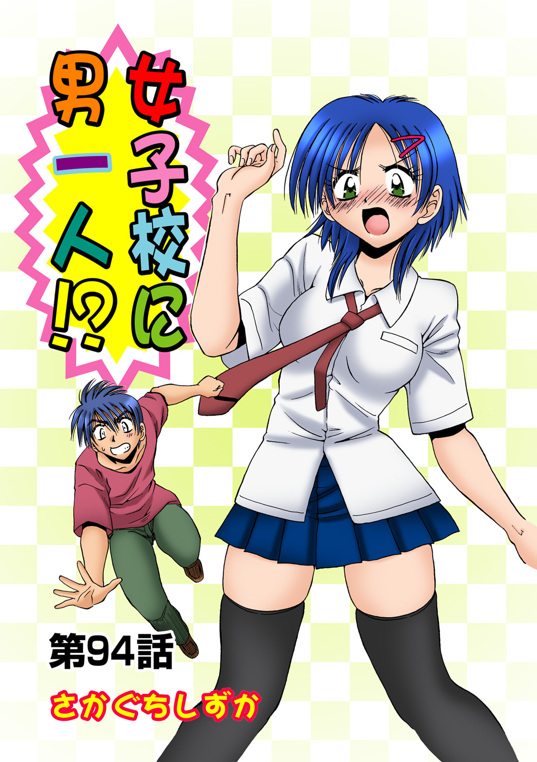 HiME-Mania Vol. 57 - Page 14